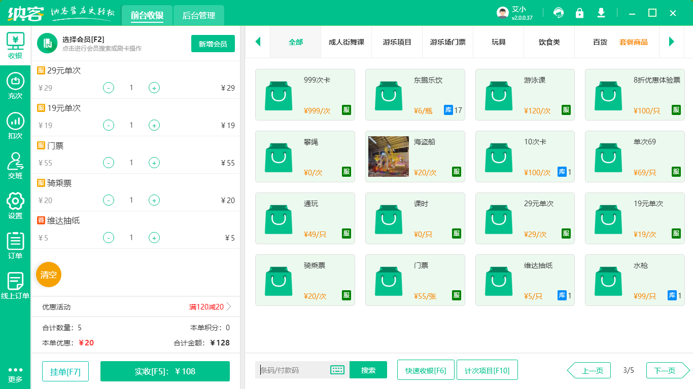 景区票务管理系统