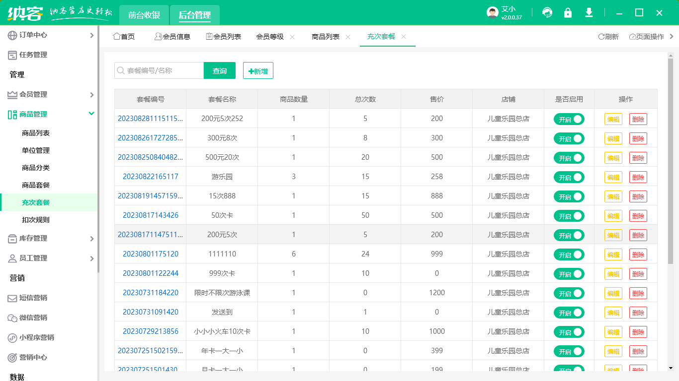 景区票务管理系统