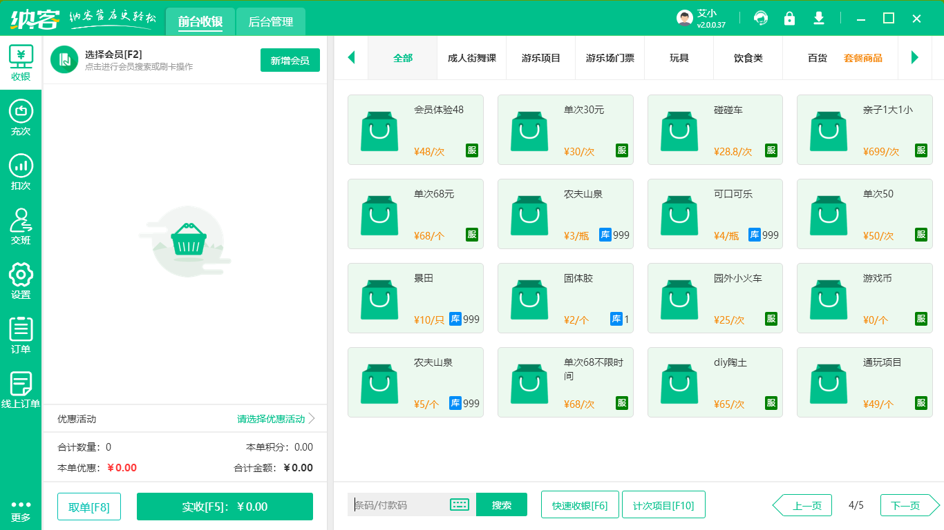 景区票务管理系统