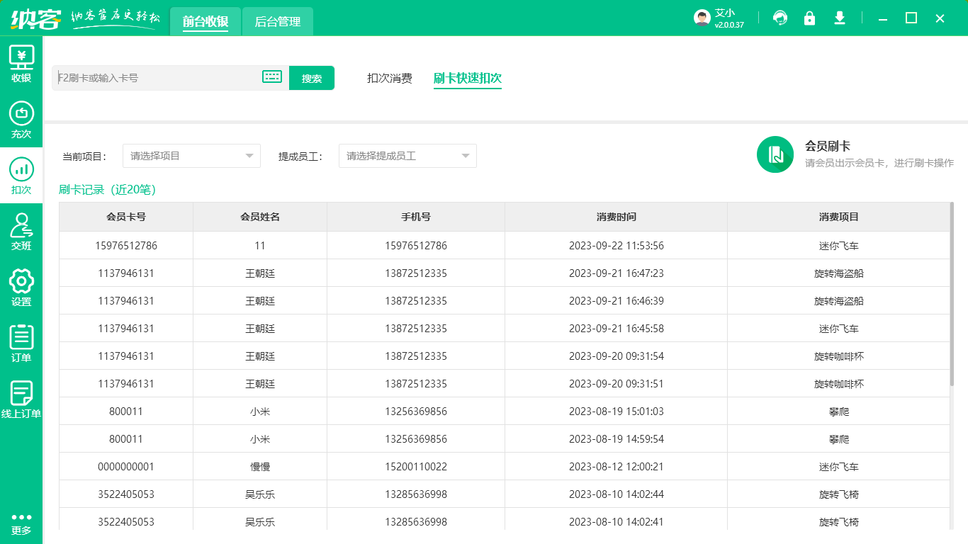 景区智能化软件