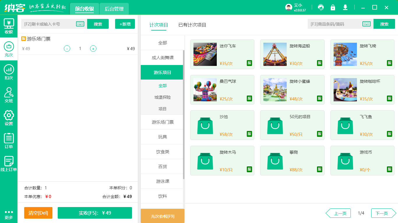 景点票务管理软件