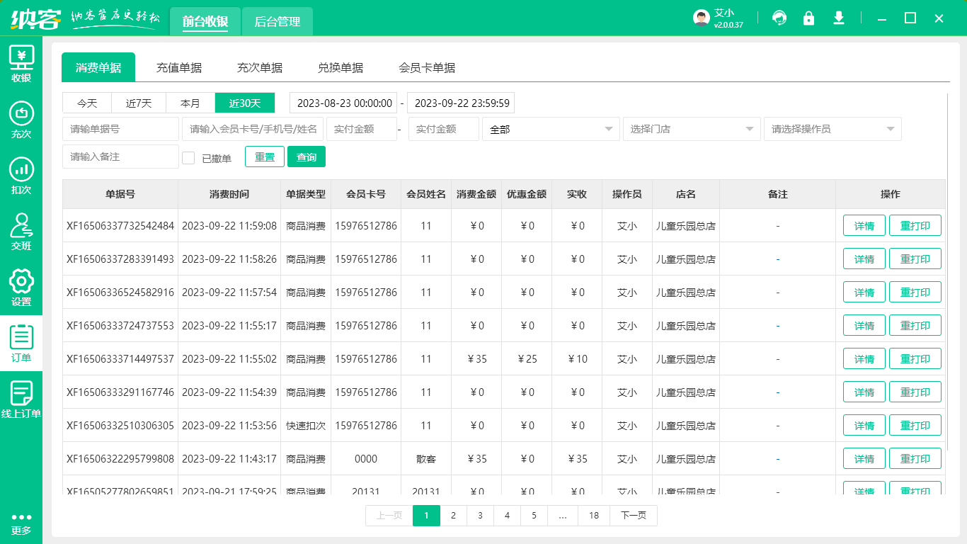 旅游景点票务管理软件