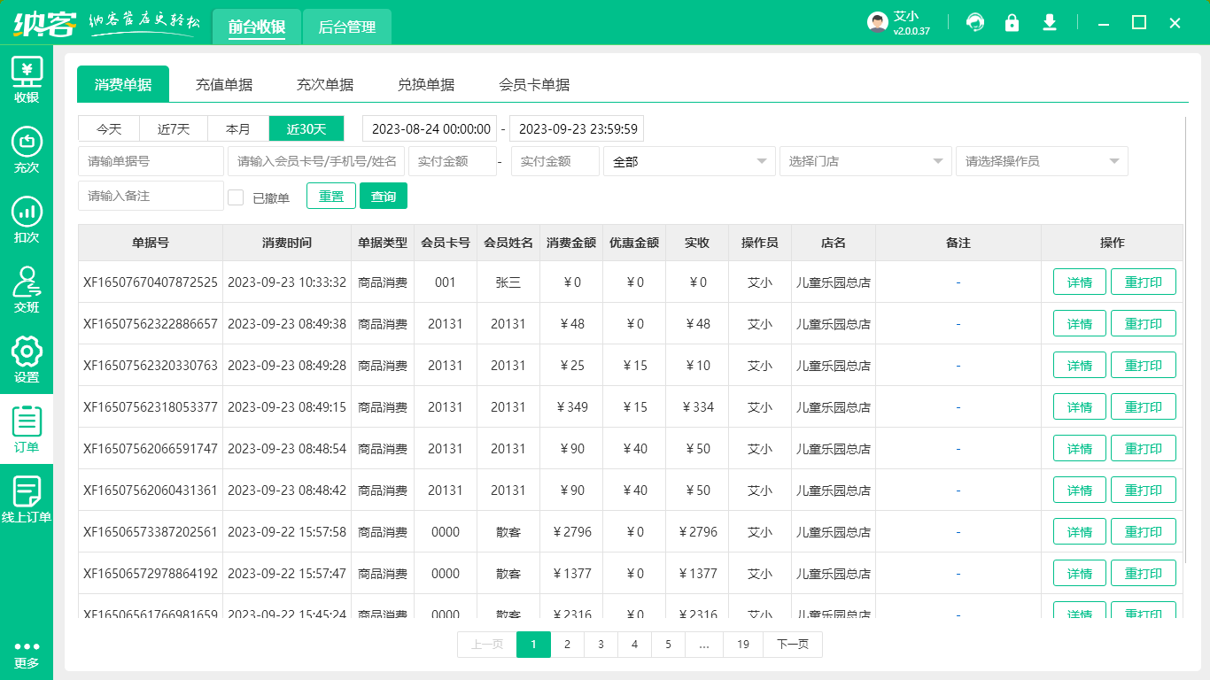 景点售票管理软件