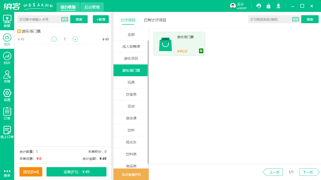 电子景区票务系统