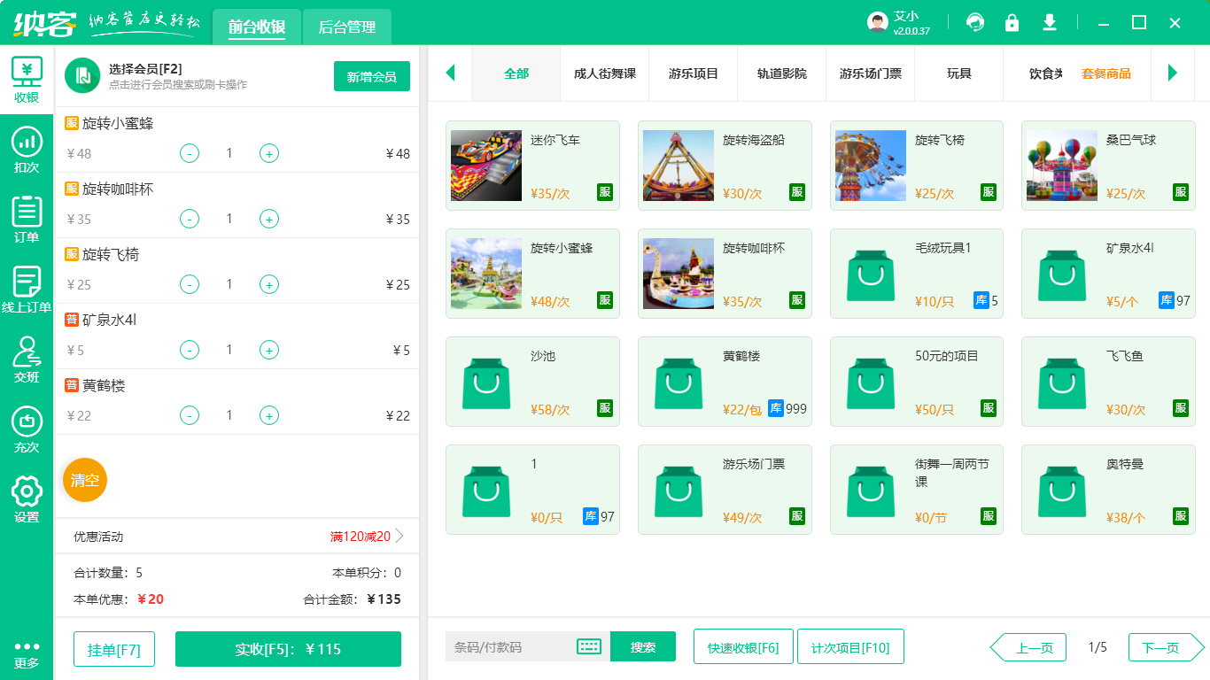 杏耀代理票务管理软件