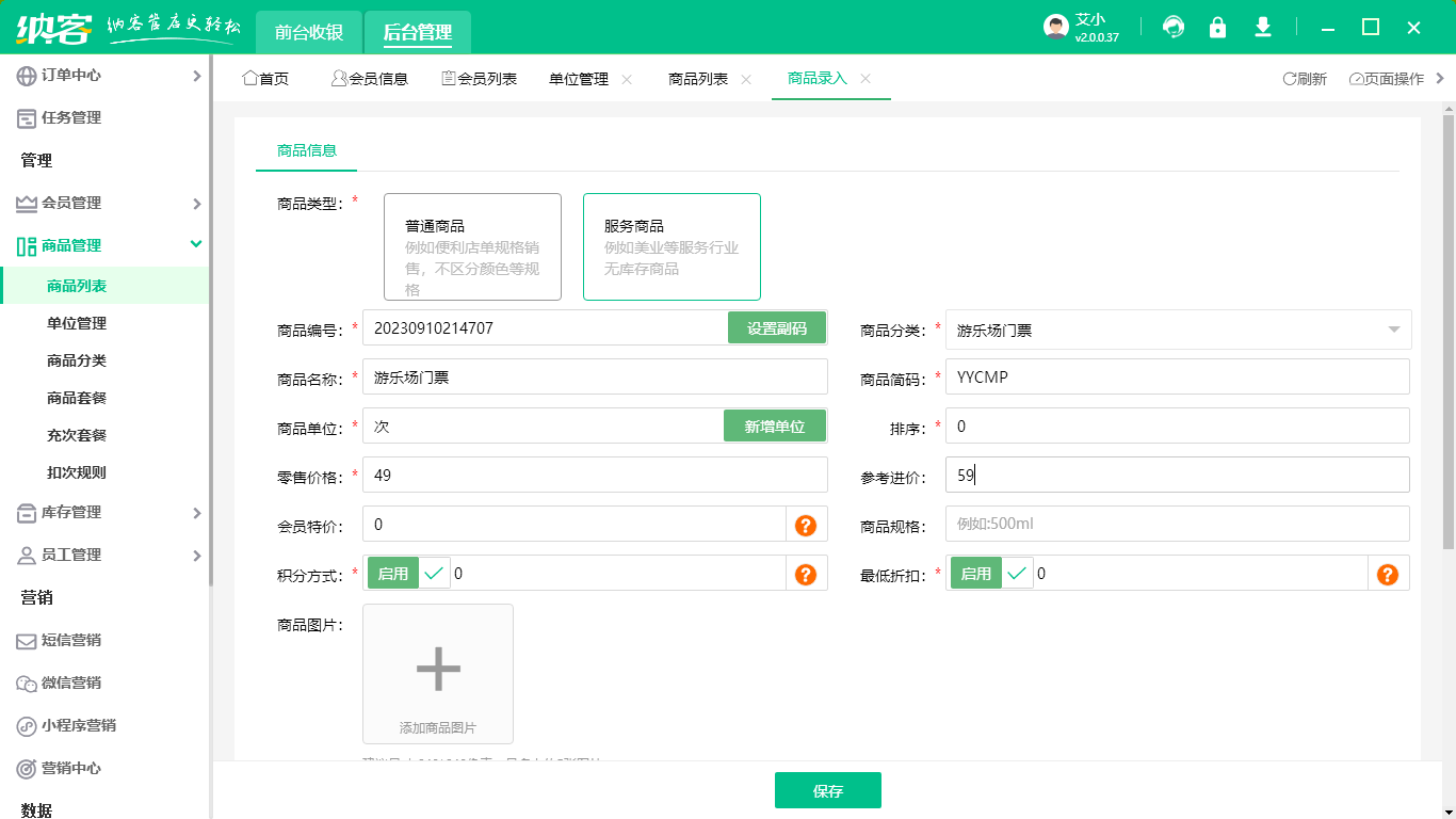 旅游景区门票管理系统