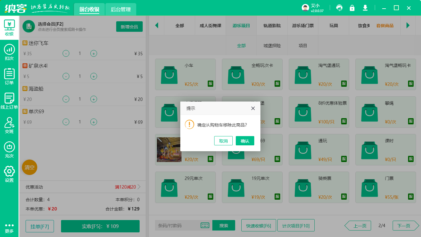 杏耀代理景区管理软件