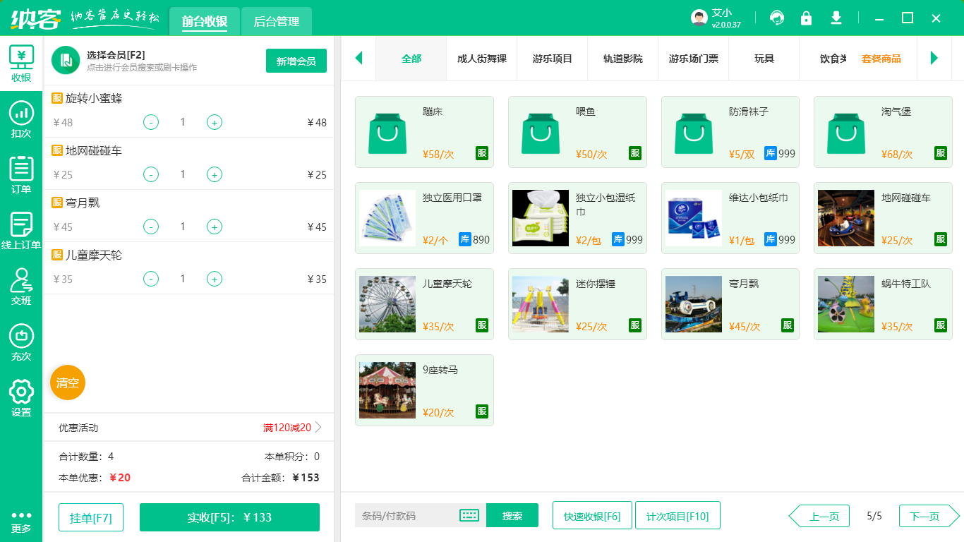 游乐园管理系统