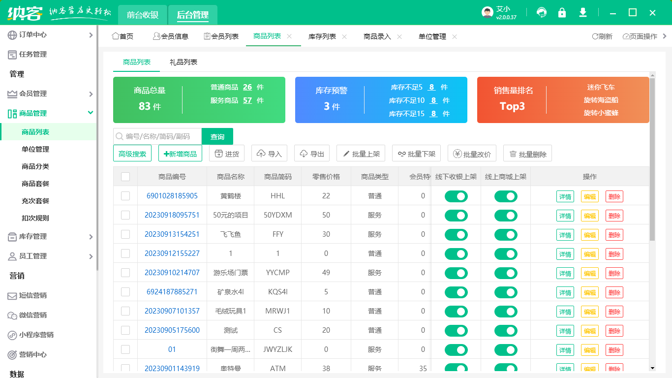 景区智慧管理系统