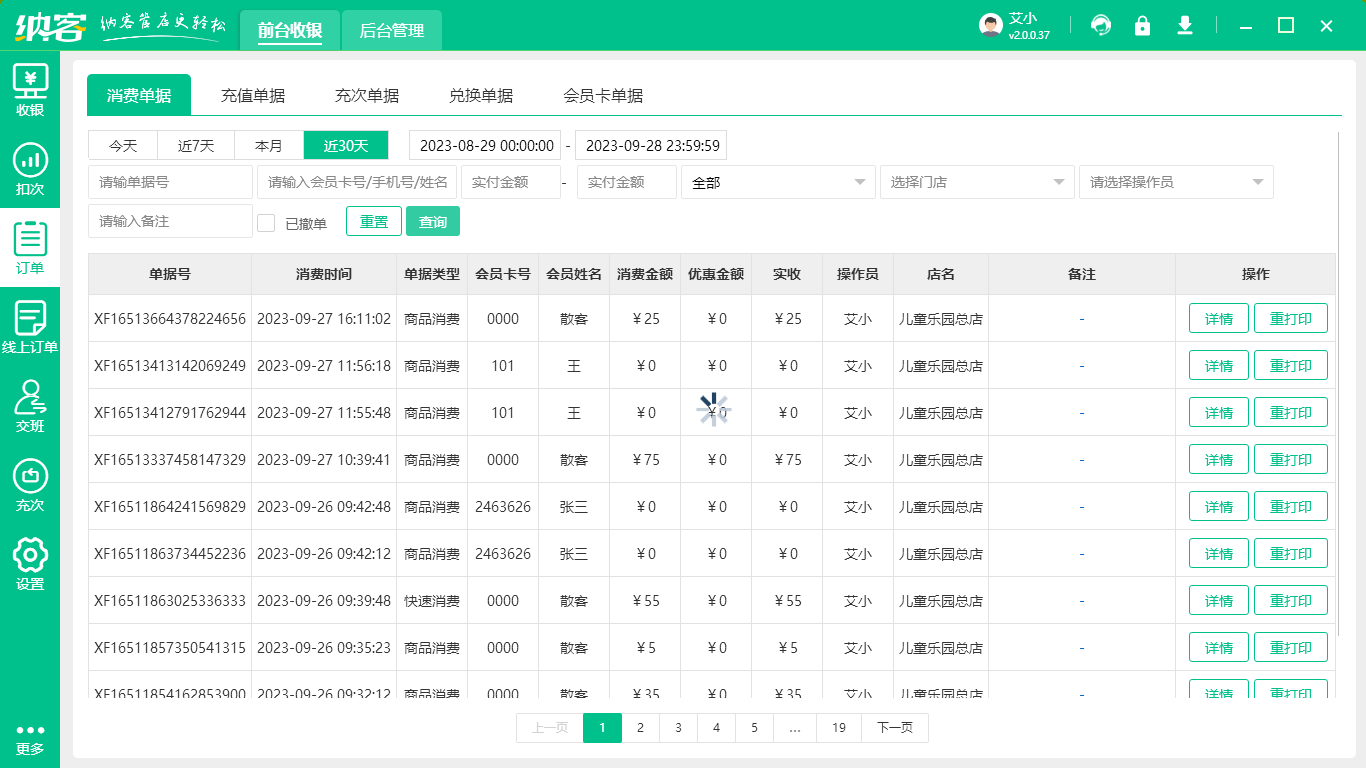 旅游售票管理系统