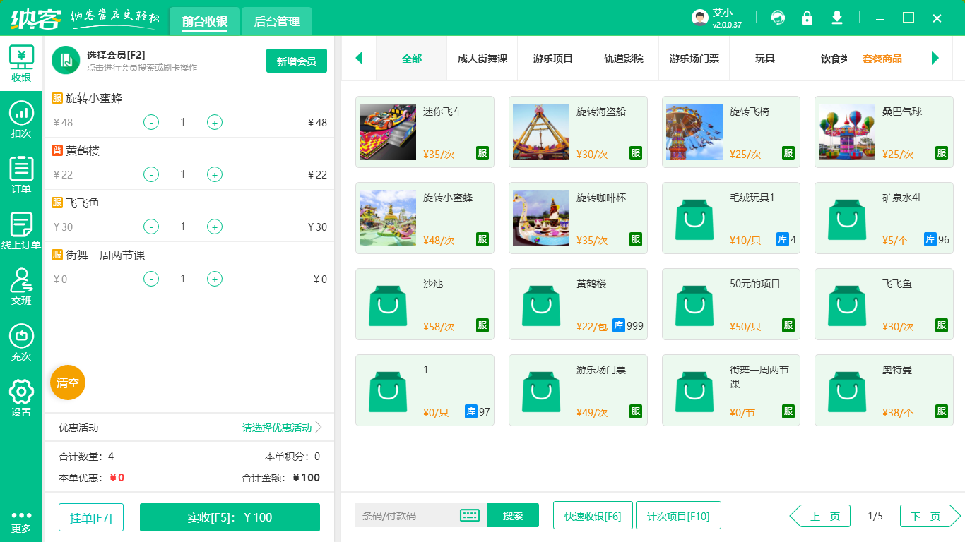 旅游售票管理系统