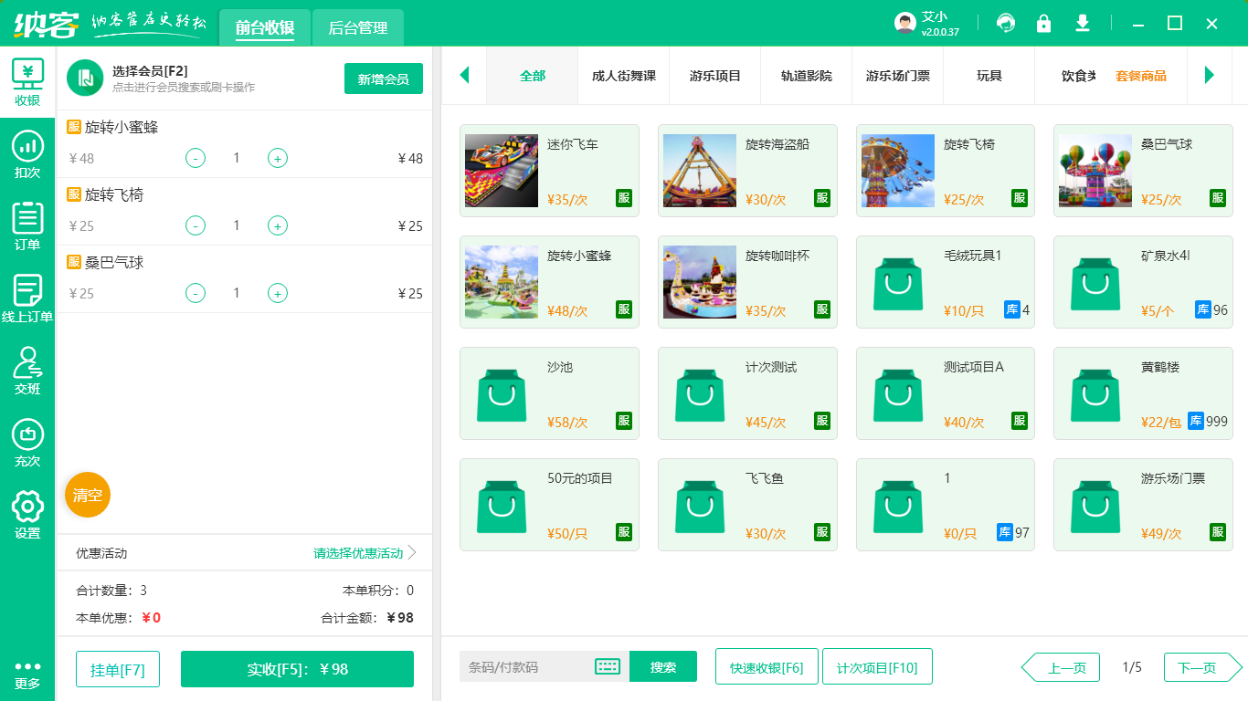 游乐园管理系统