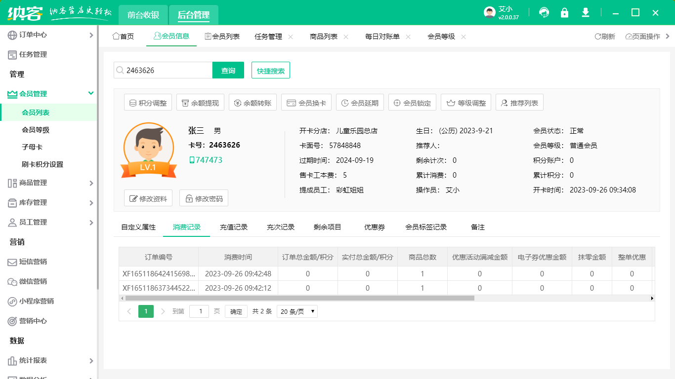 游乐园检票系统