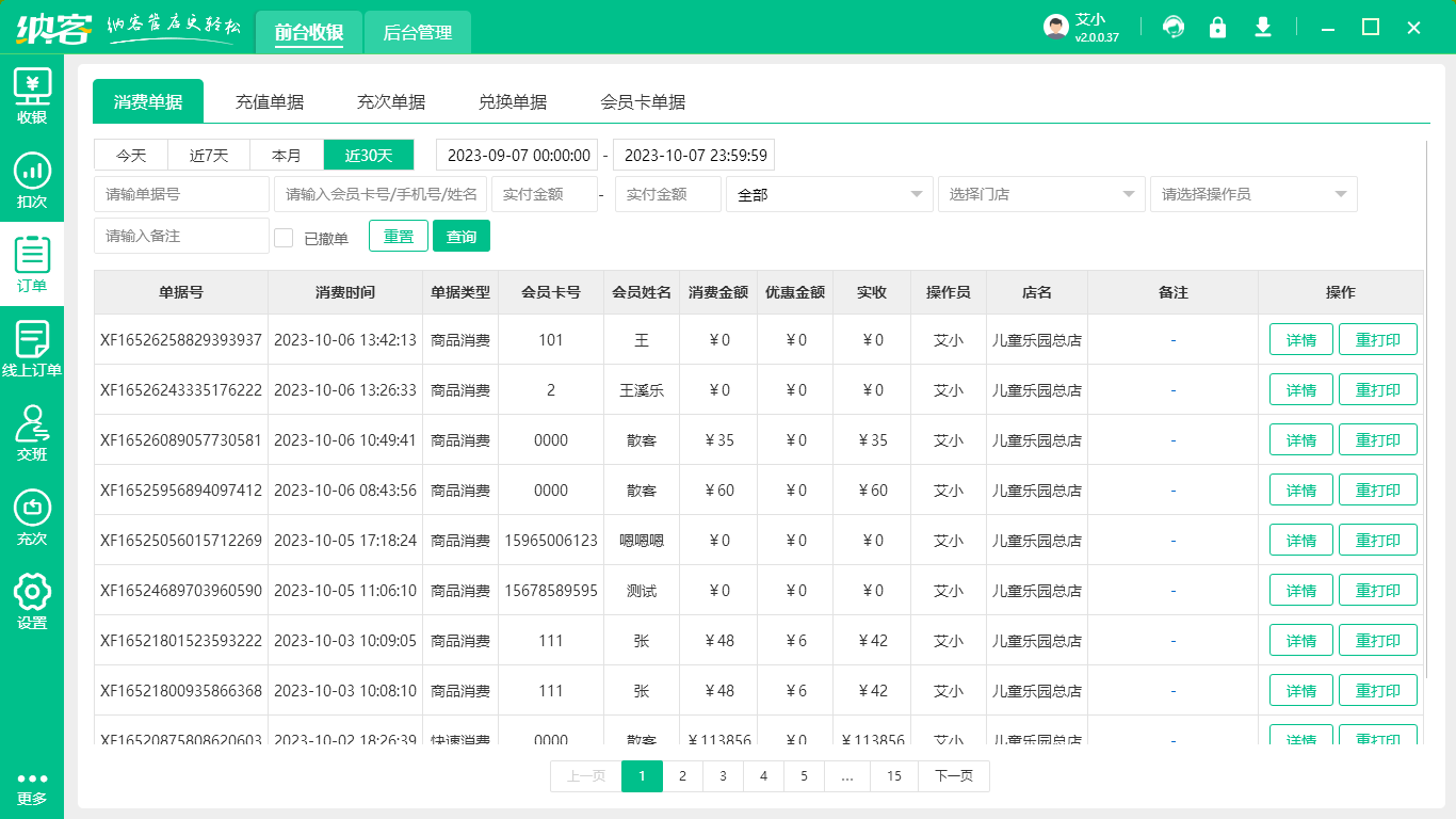 游乐园检票系统