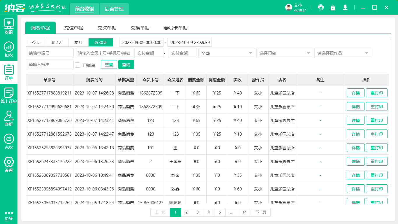 游乐园管理系统