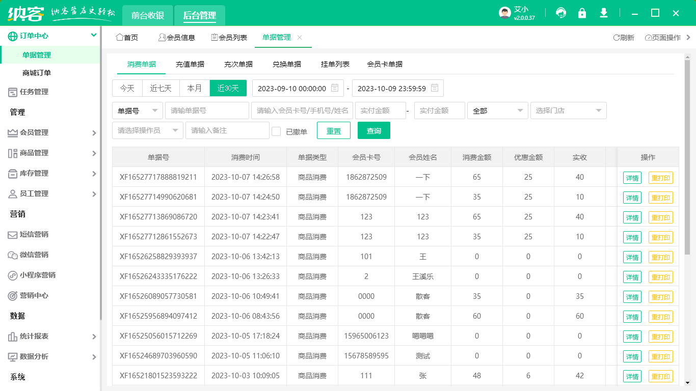 游乐园管理系统
