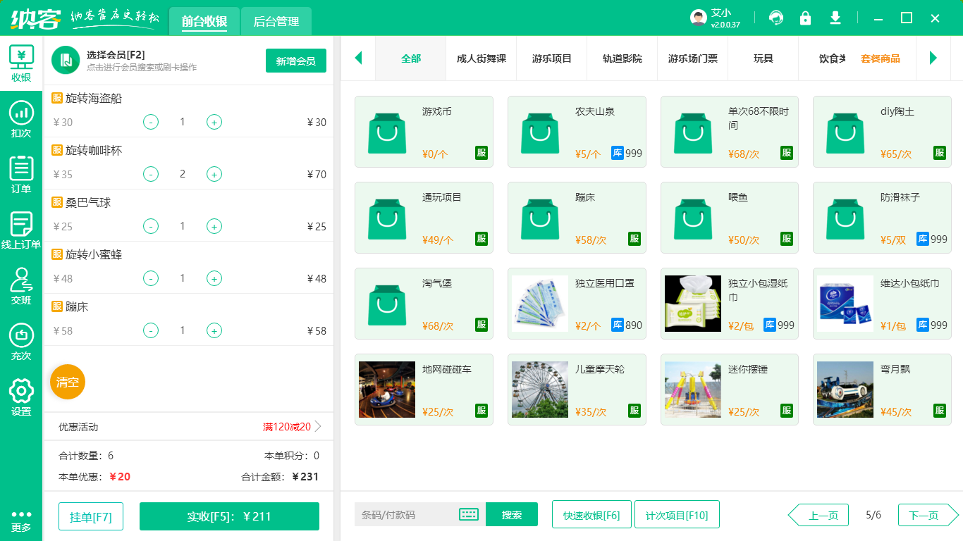 景区一卡通管理系统