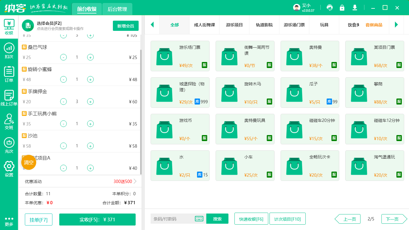景区一卡通会员系统