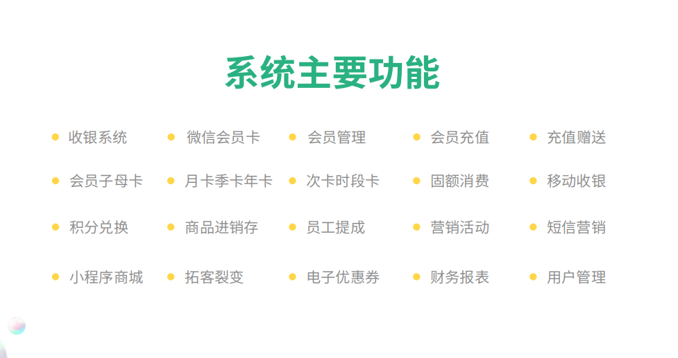 一卡通智能系统