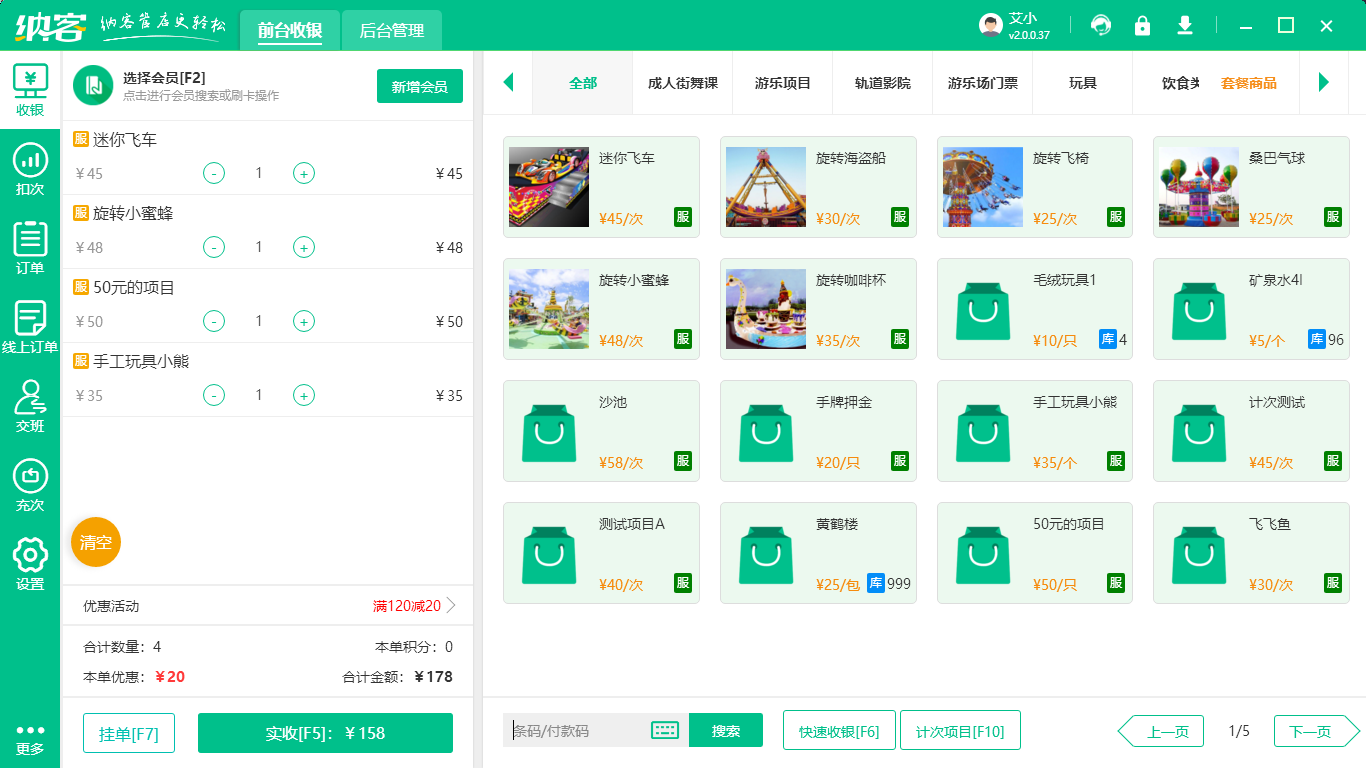 智慧景区一卡通系统