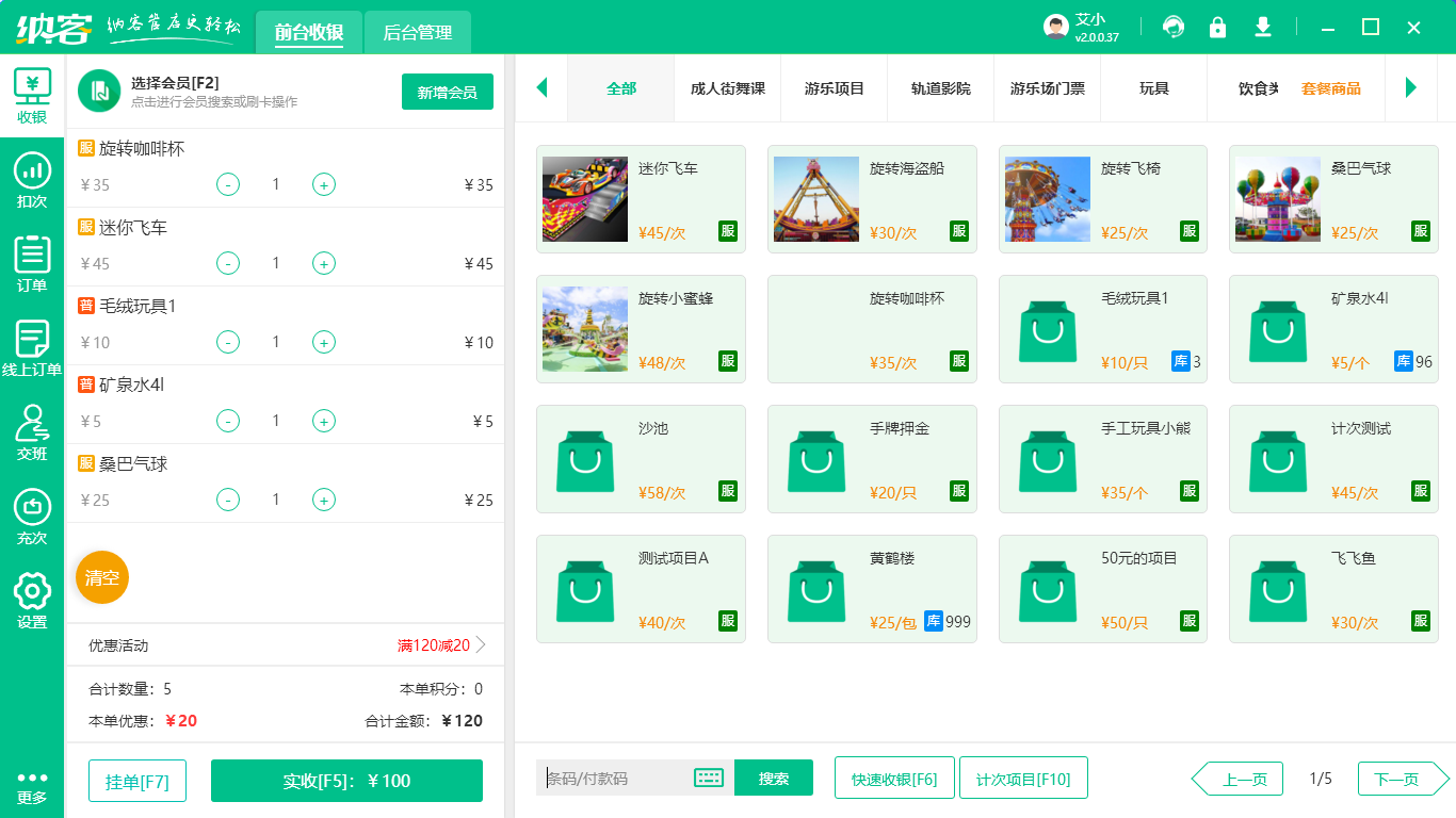 景区一卡通系统
