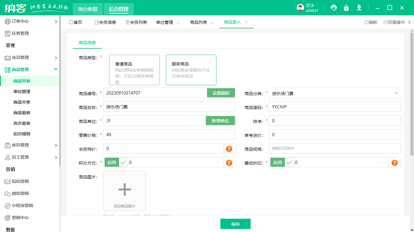 景区saas票务系统