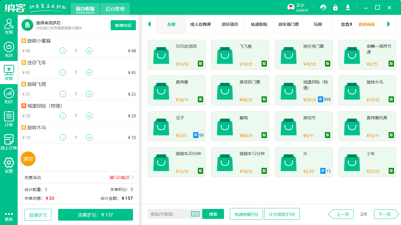 景区电子二维码门票系统