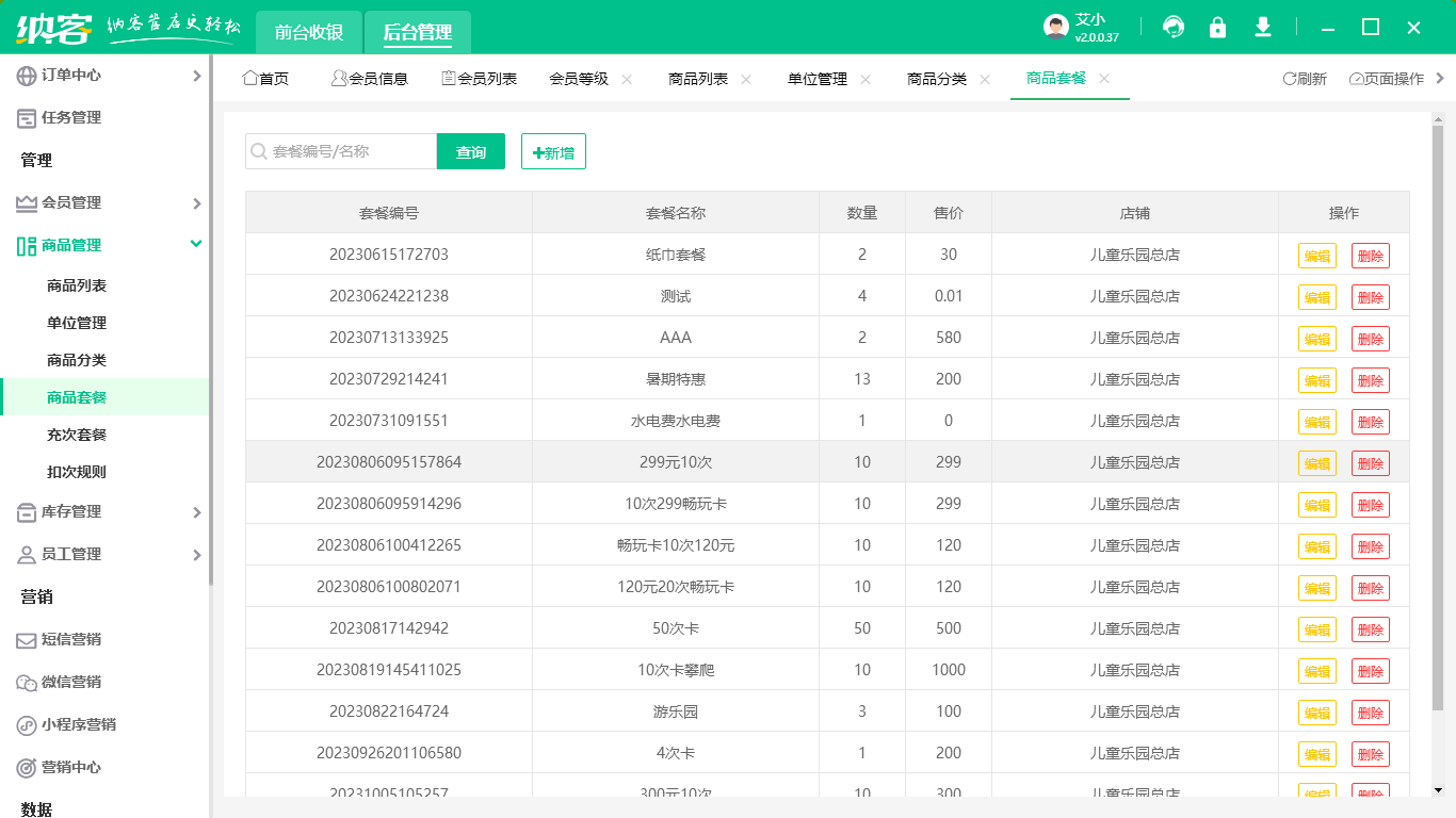 杏耀代理门票管理系统