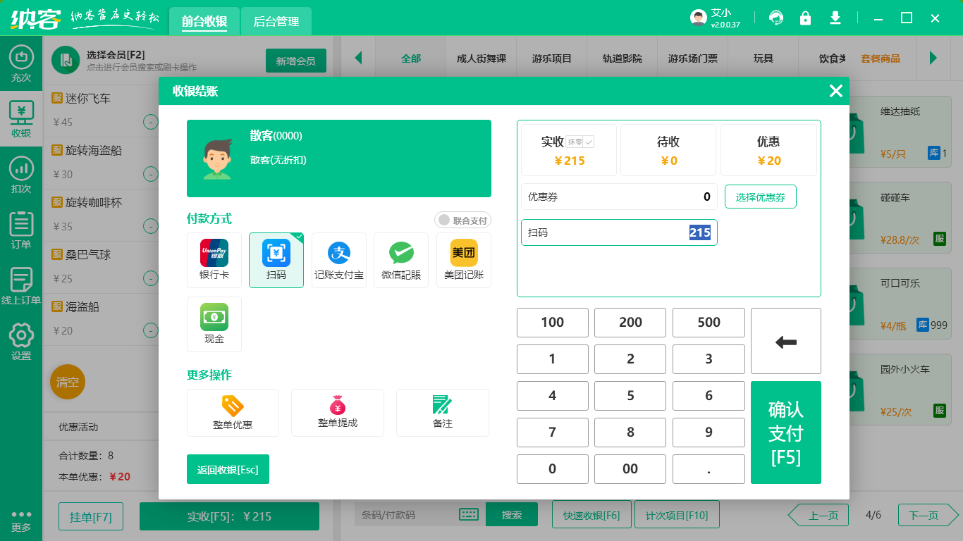 手持机售票系统