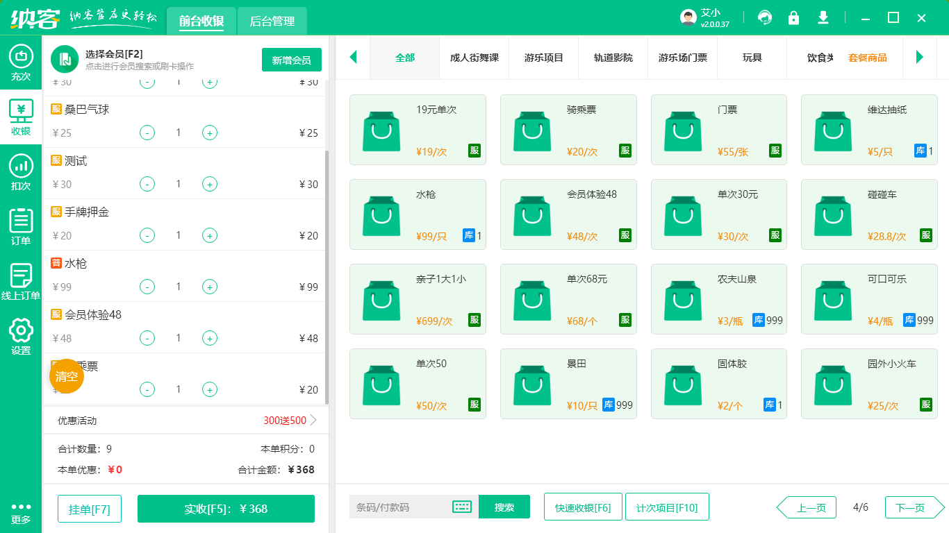 游乐园票务系统