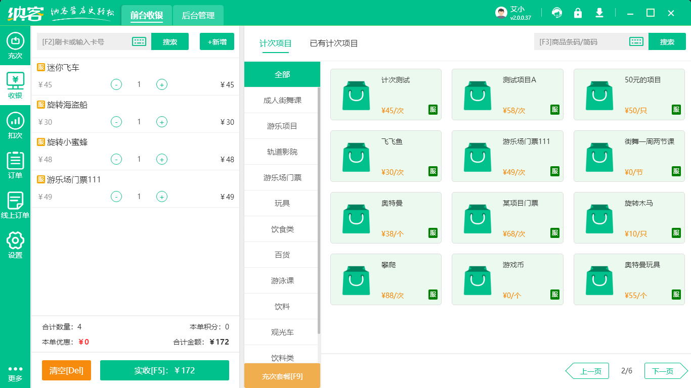 智慧景区票务系统