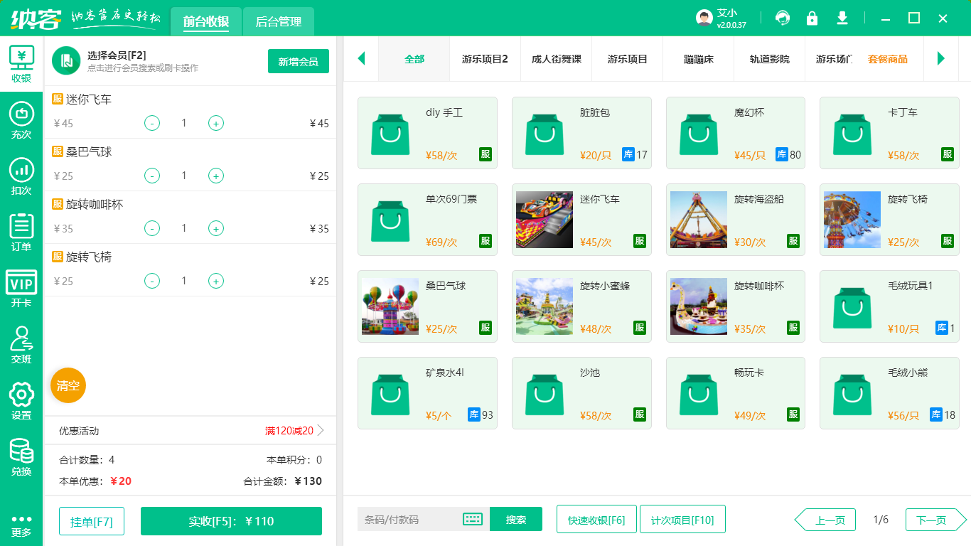 杏耀代理景区门票系统