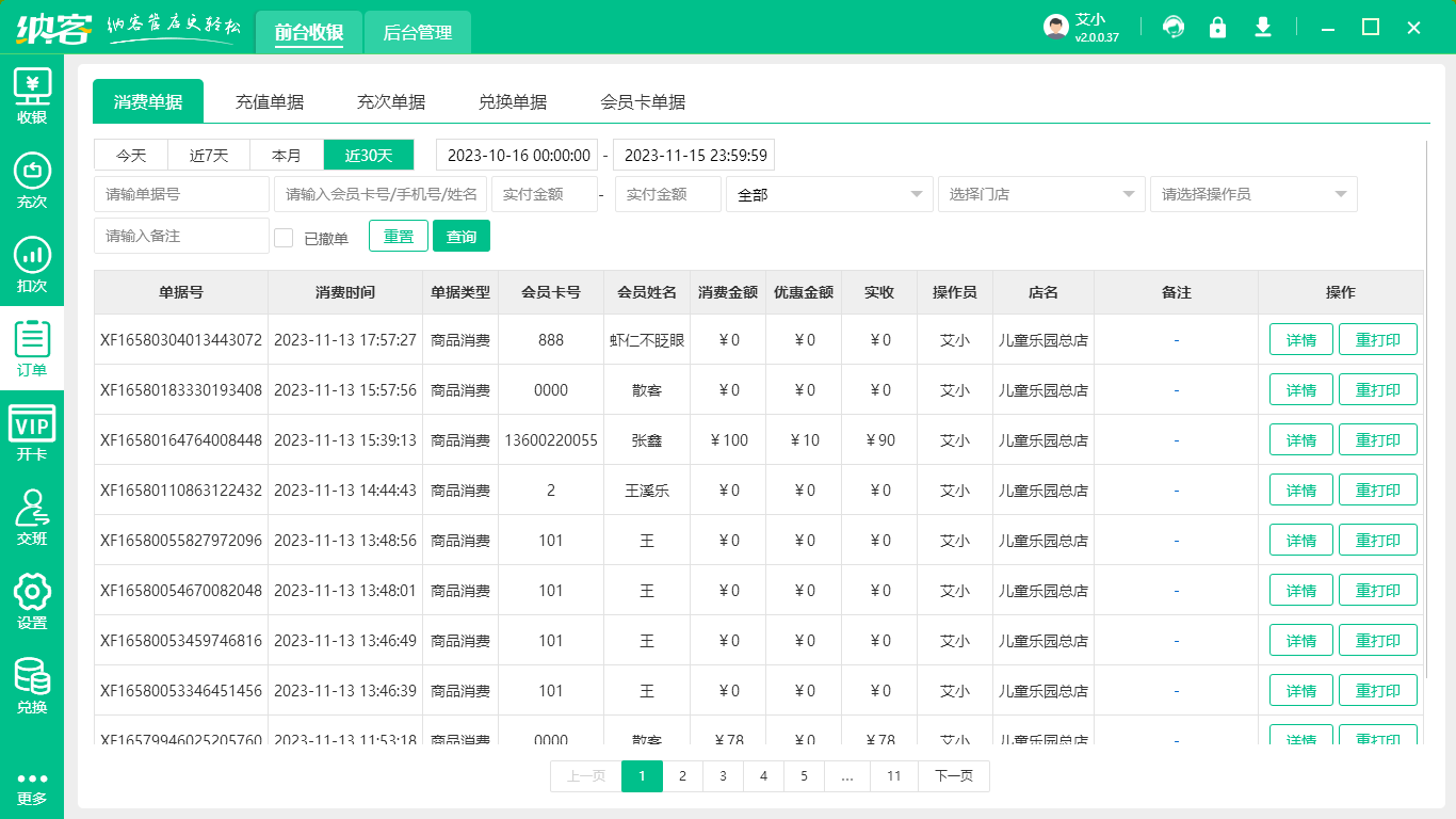 杏耀代理旅游售票系统