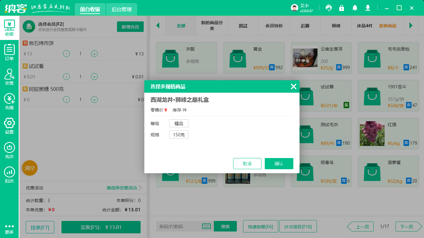 便利店扫码收银系统