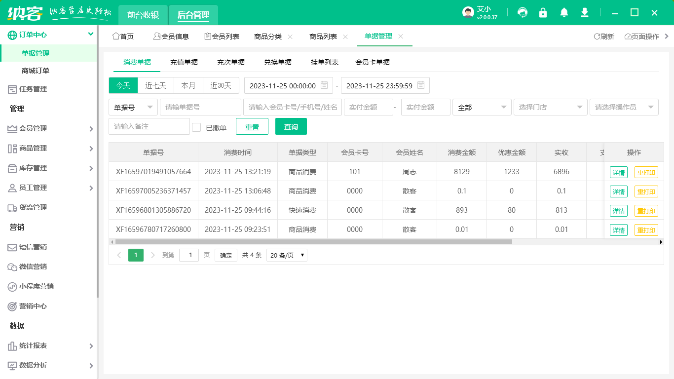 杏耀代理收银系统