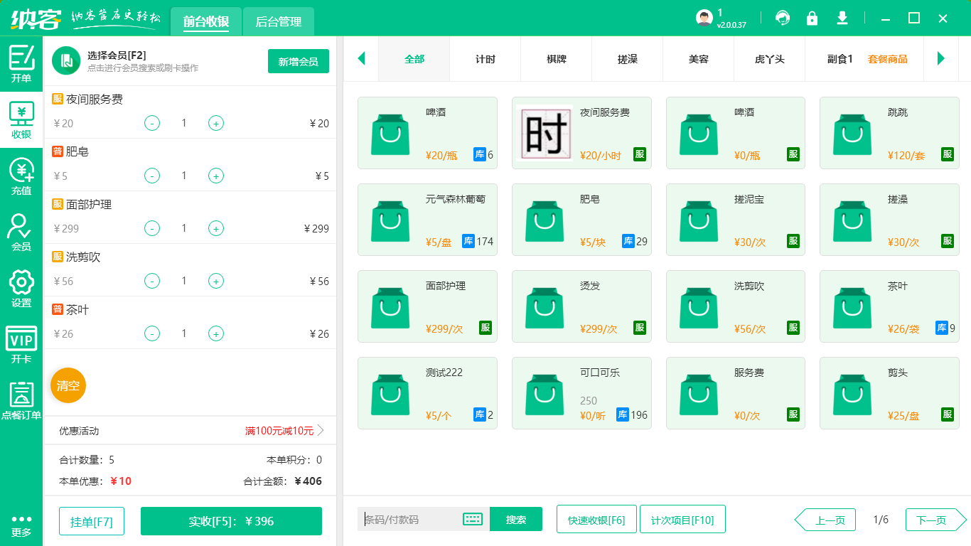 杏耀代理收银系统