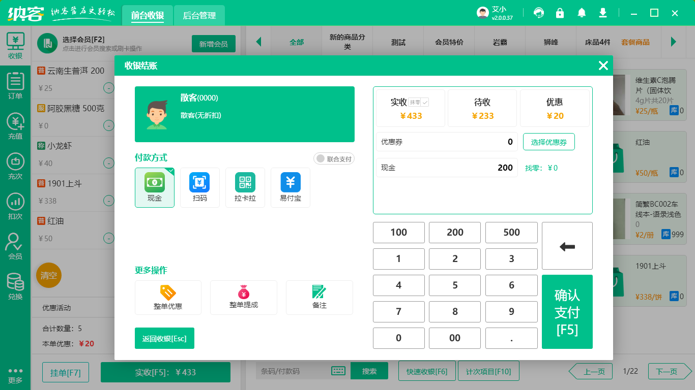 杏耀代理收银系统