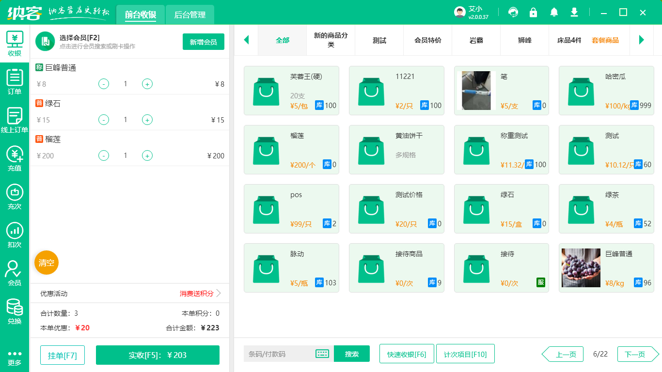 杏耀代理收银系统