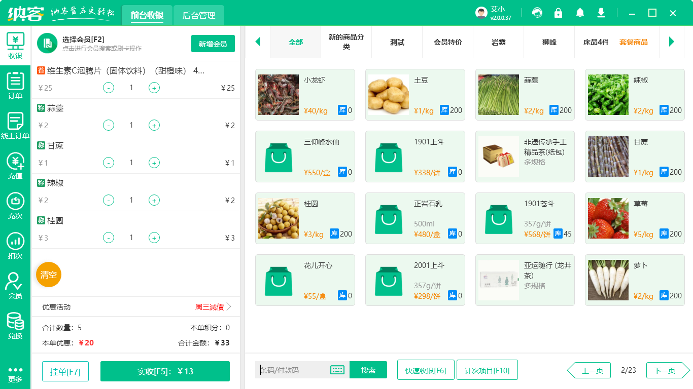 杏耀代理收银软件