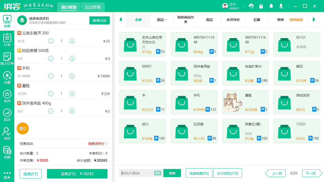 杏耀代理收银软件