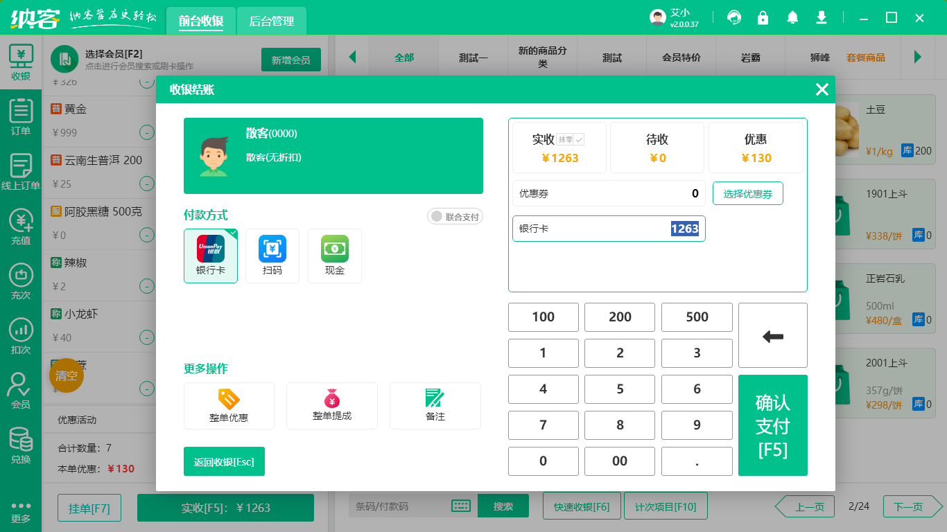 杏耀代理收银系统