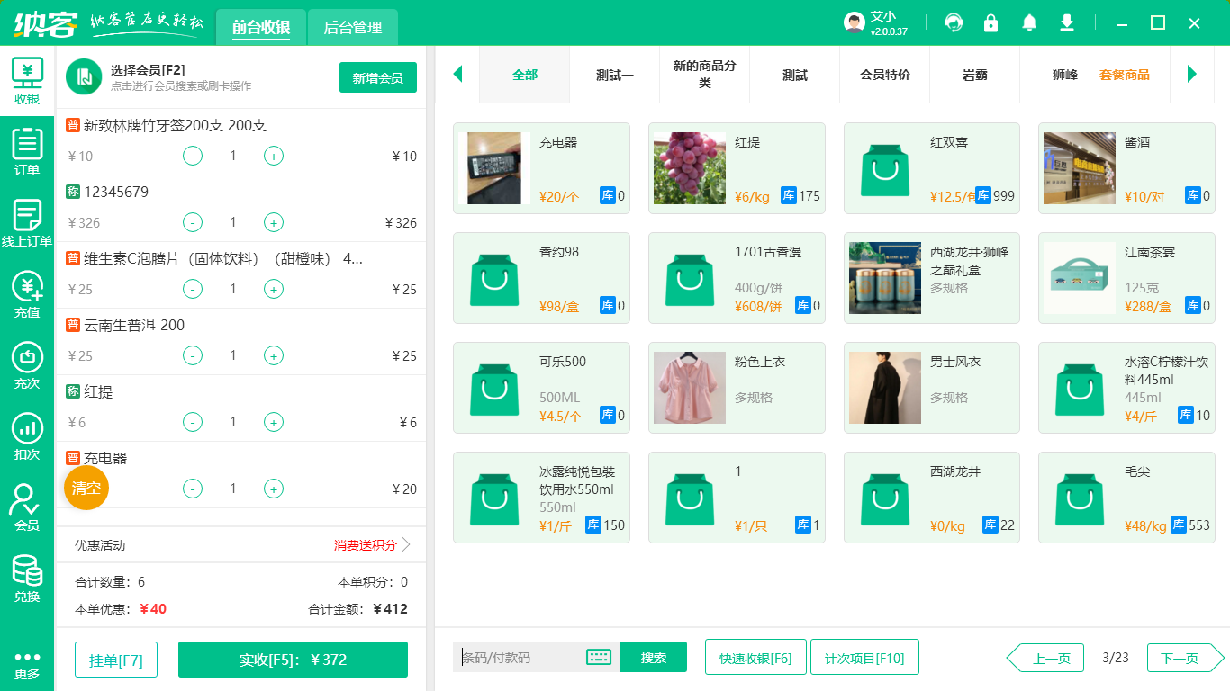 杏耀代理收银系统