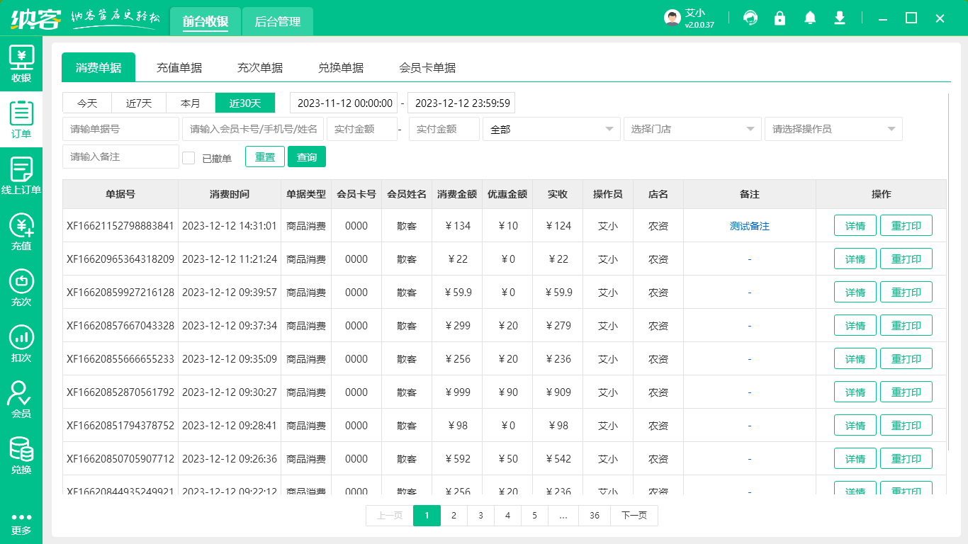 杏耀代理收银系统