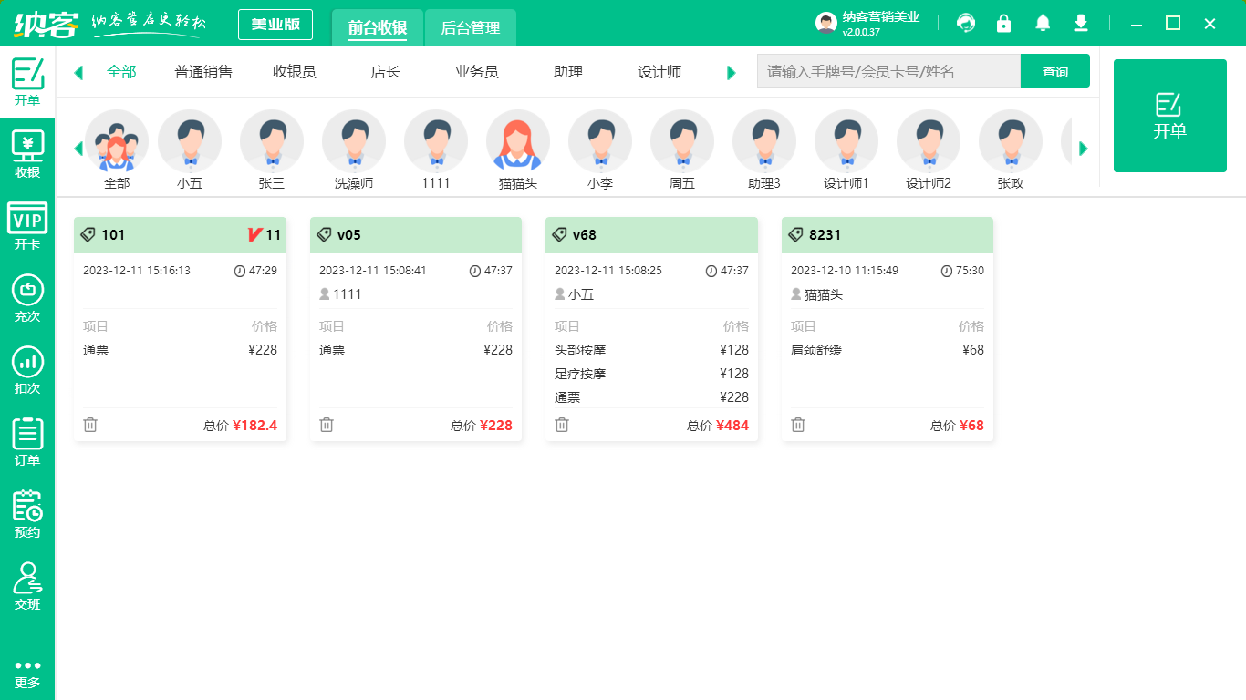 美容美发管理系统