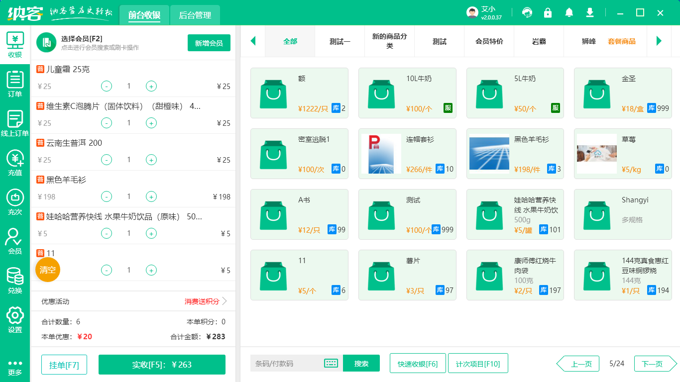 超市收银进销存软件