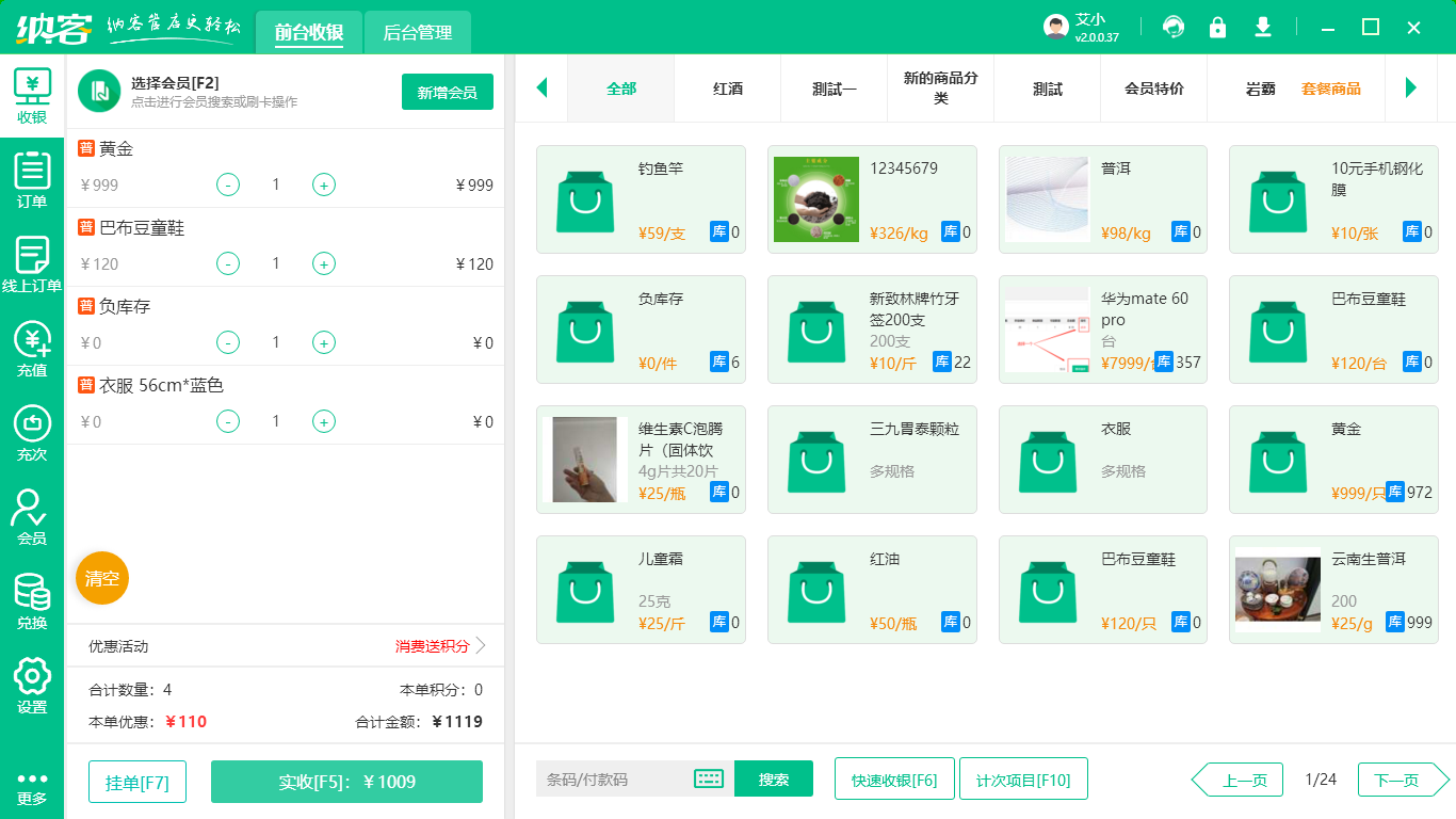 超市自动收银软件