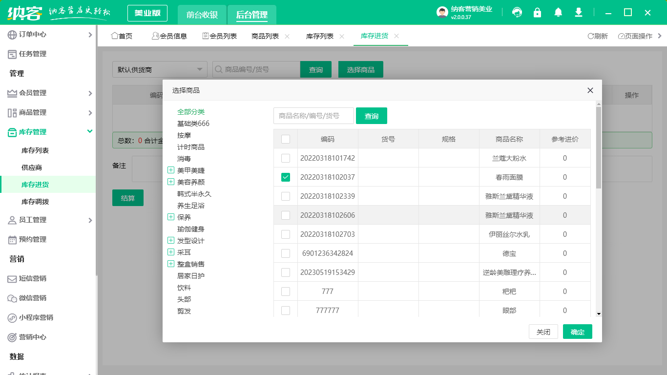 服装进销存系统