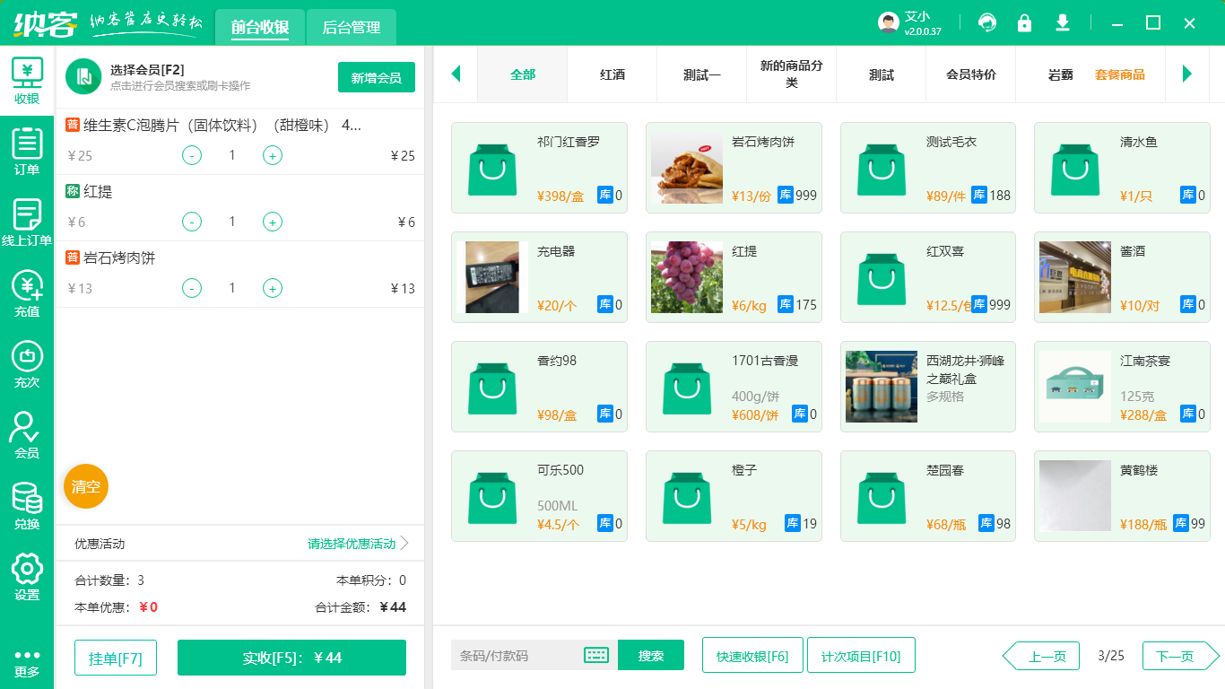 水果超市收银系统