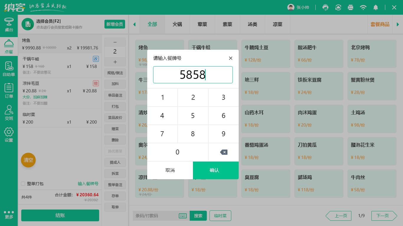 小吃店收银系统