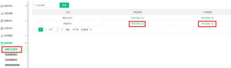 团购验券操作说明2